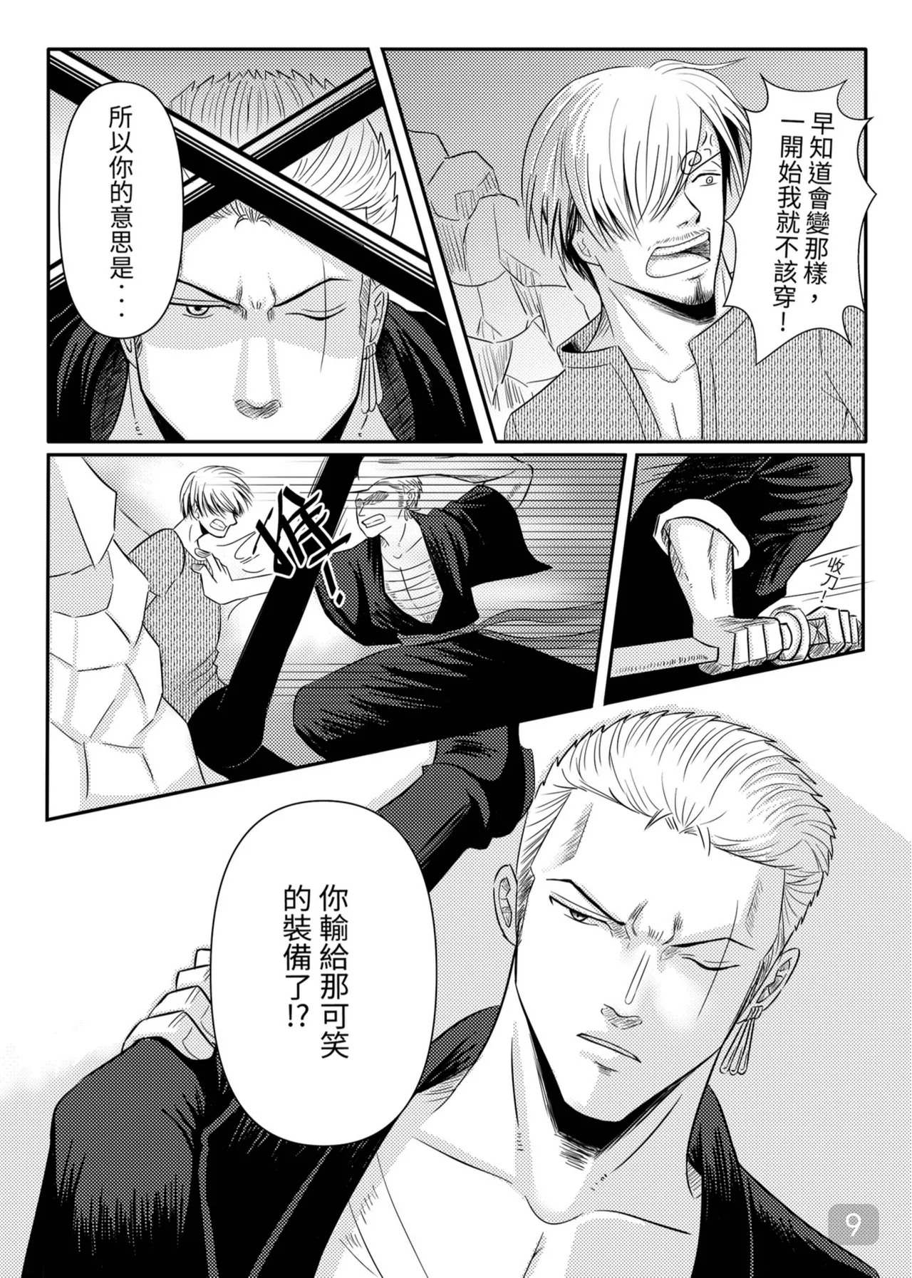 【九一三】海賊王ZS-並肩前行 - Page 9