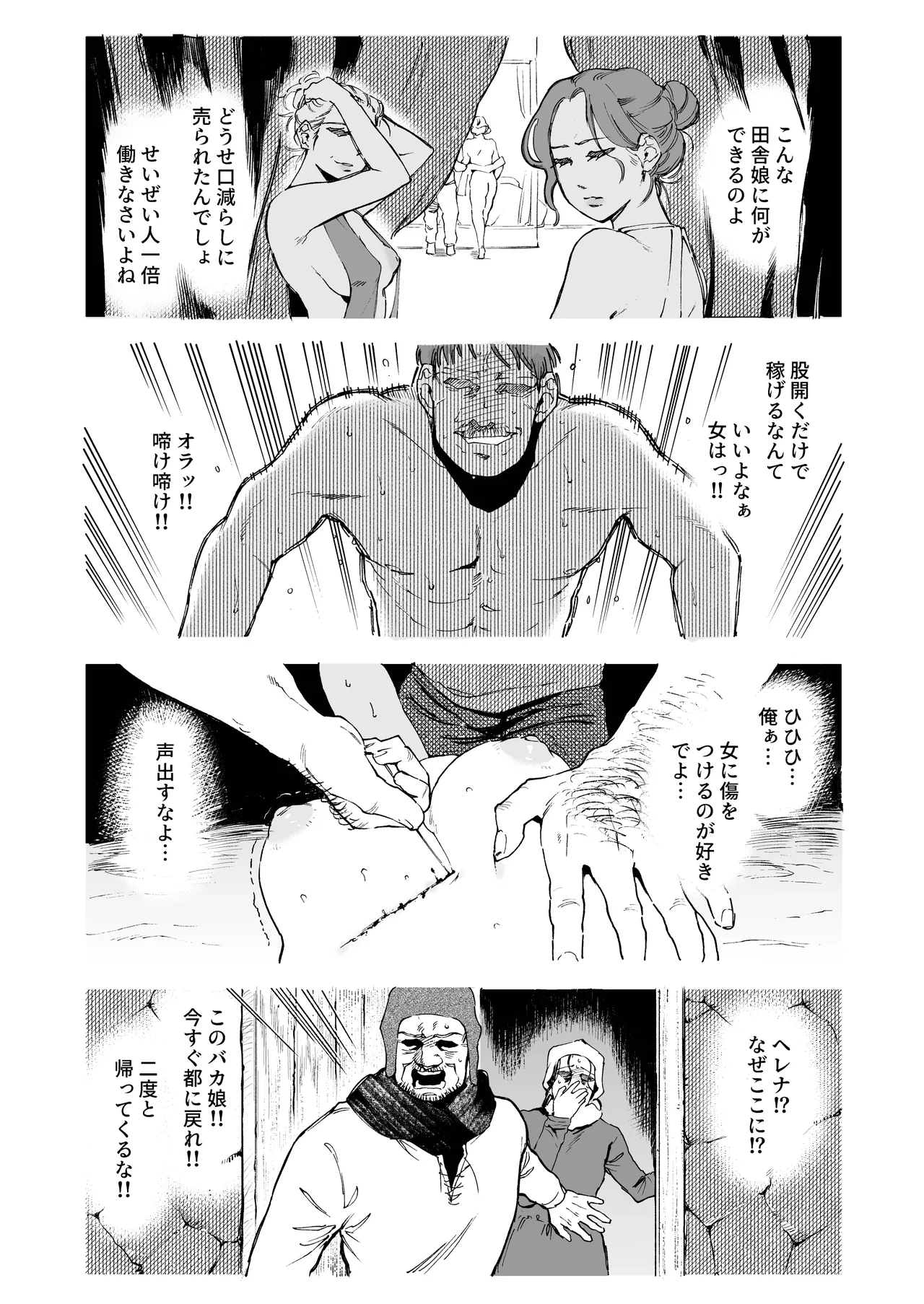 Maiden - Page 6
