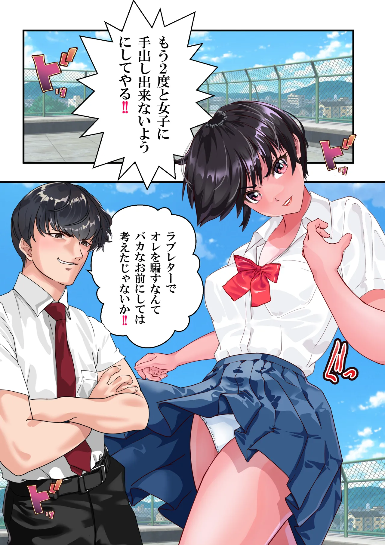 第２０話 ガン決まり❤ - Page 20