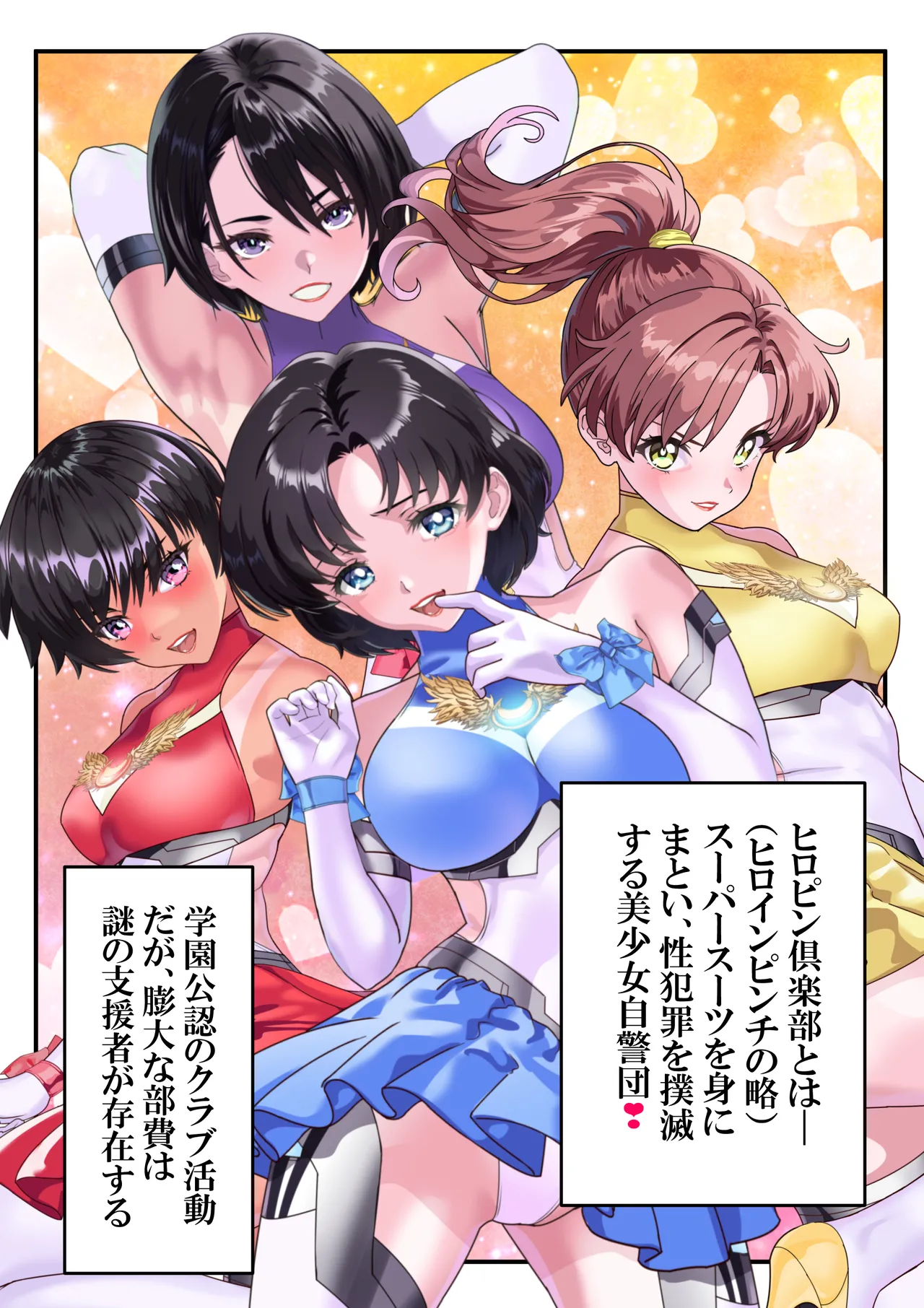 ヒロピン倶楽部亜美❤第１４話 - Page 3