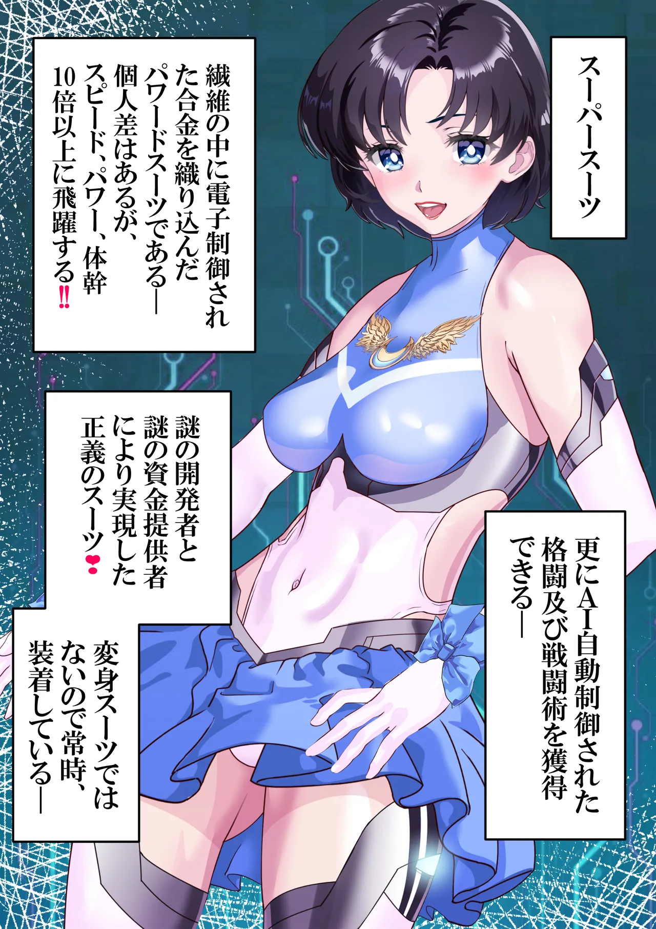 ヒロピン倶楽部亜美❤第１４話 - Page 5