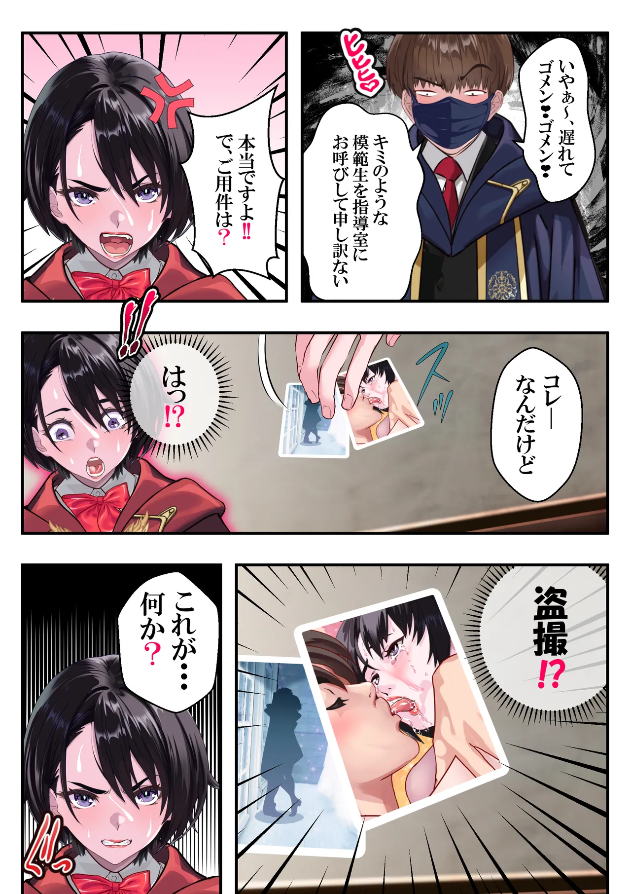 恥辱のカナタ❤ - Page 20