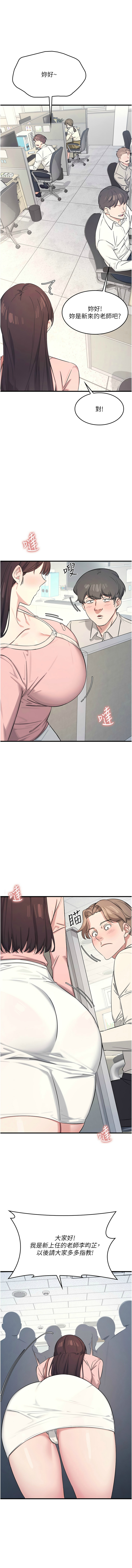 羞耻课堂／Teacher Yunji 1-16 - Page 10