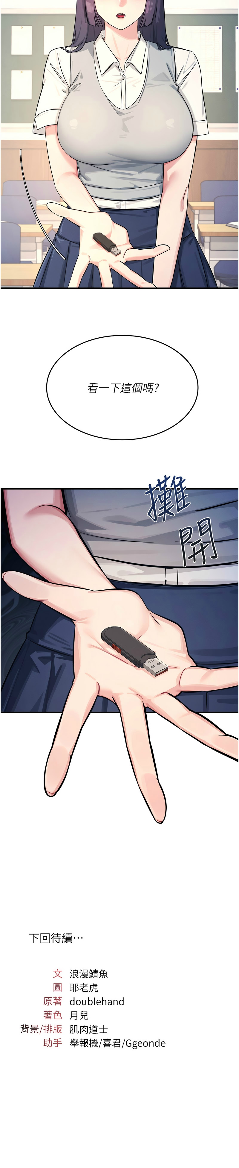 羞耻课堂／Teacher Yunji 1-16 - Page 17