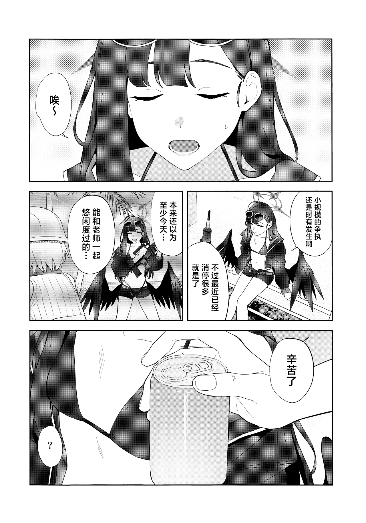 Summer Night Retreat - Page 12