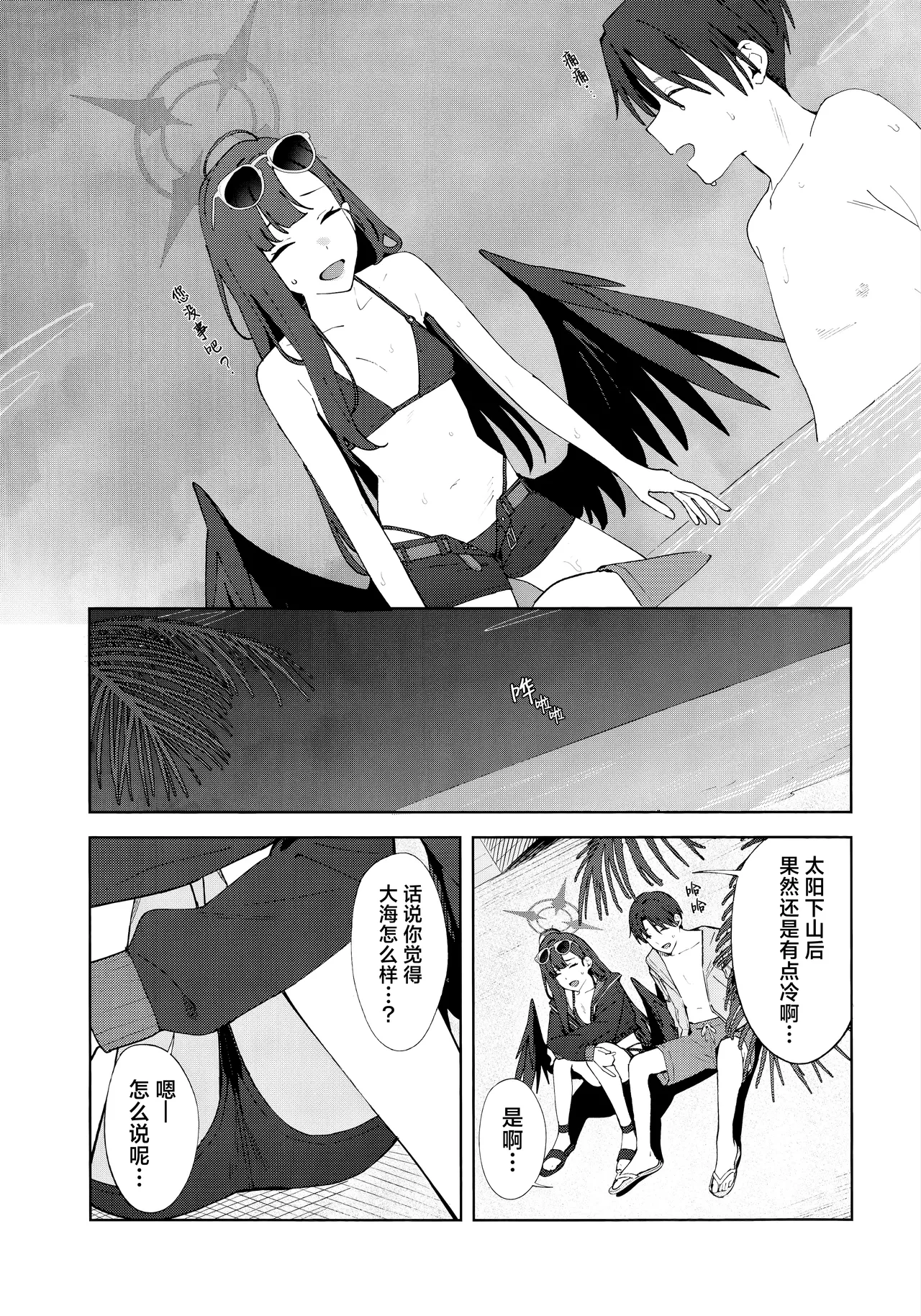Summer Night Retreat - Page 15