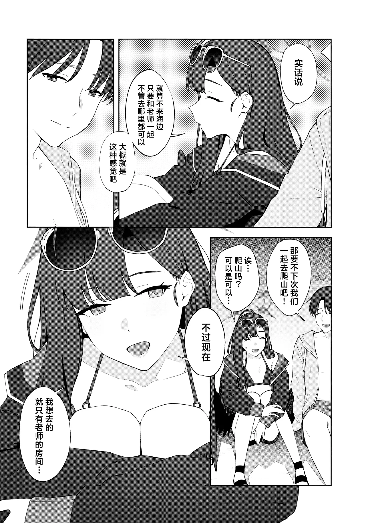 Summer Night Retreat - Page 16