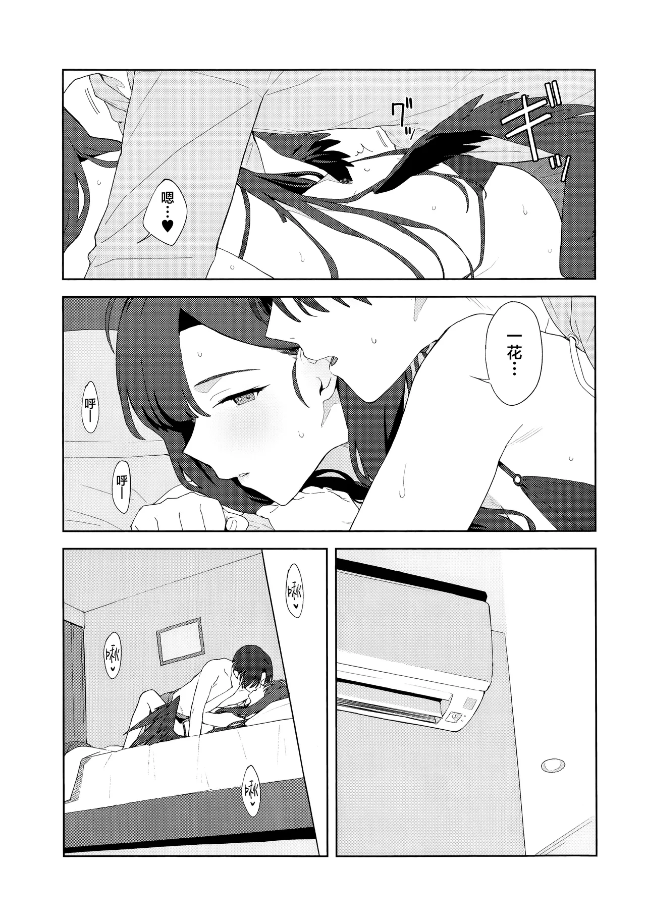 Summer Night Retreat - Page 25