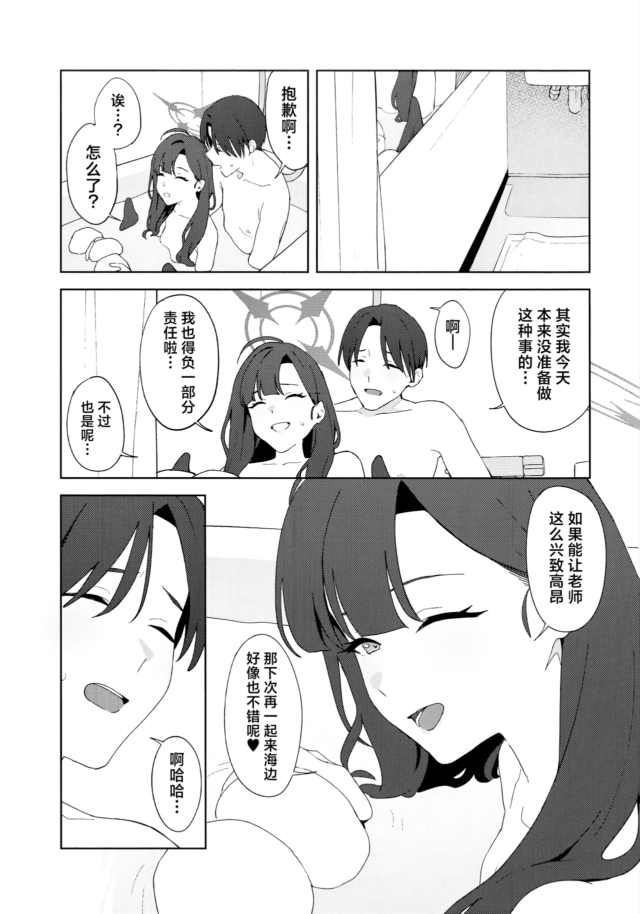 Summer Night Retreat - Page 41