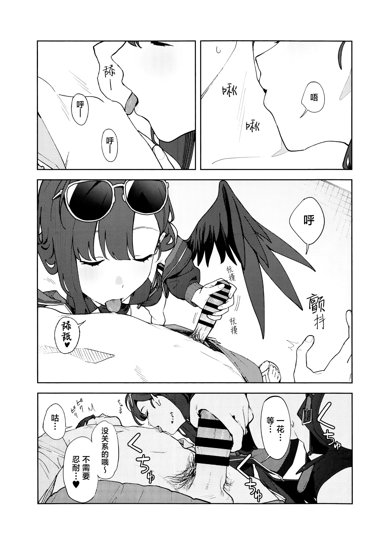 Summer Night Retreat - Page 7
