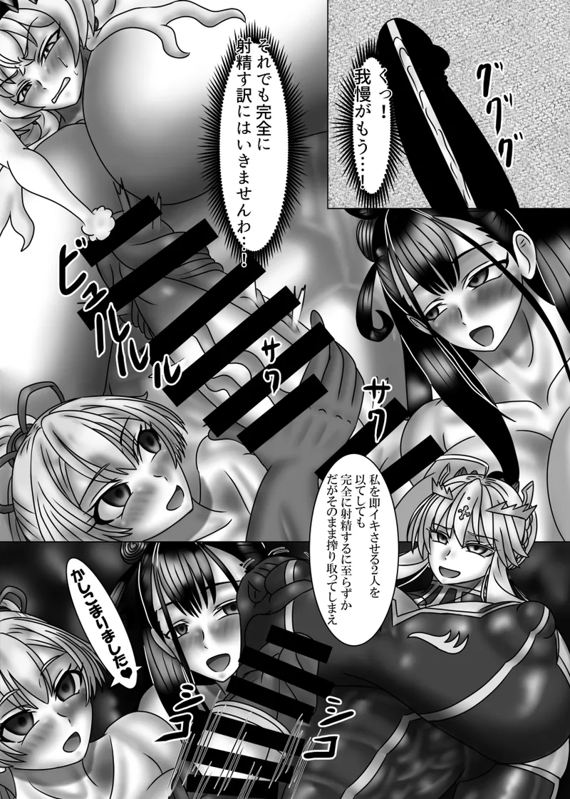 Bageko Zettai Zetsumei!! - Page 20