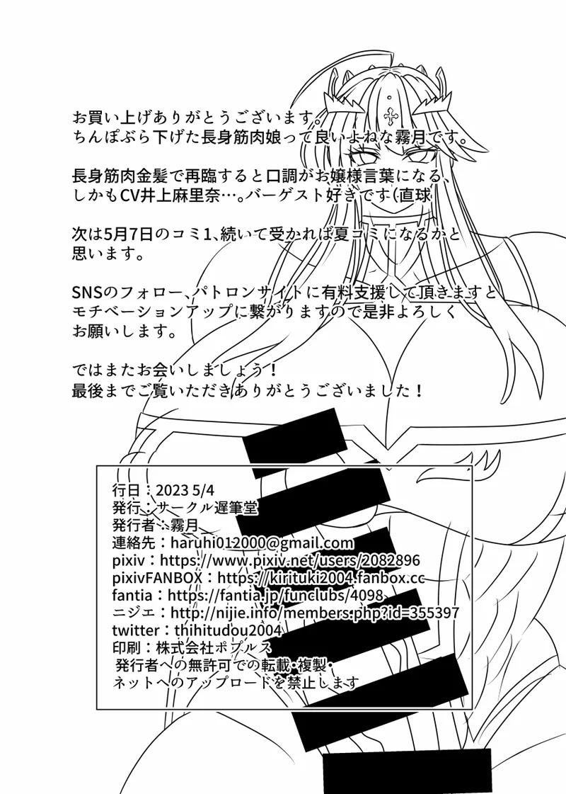 Bageko Zettai Zetsumei!! - Page 28