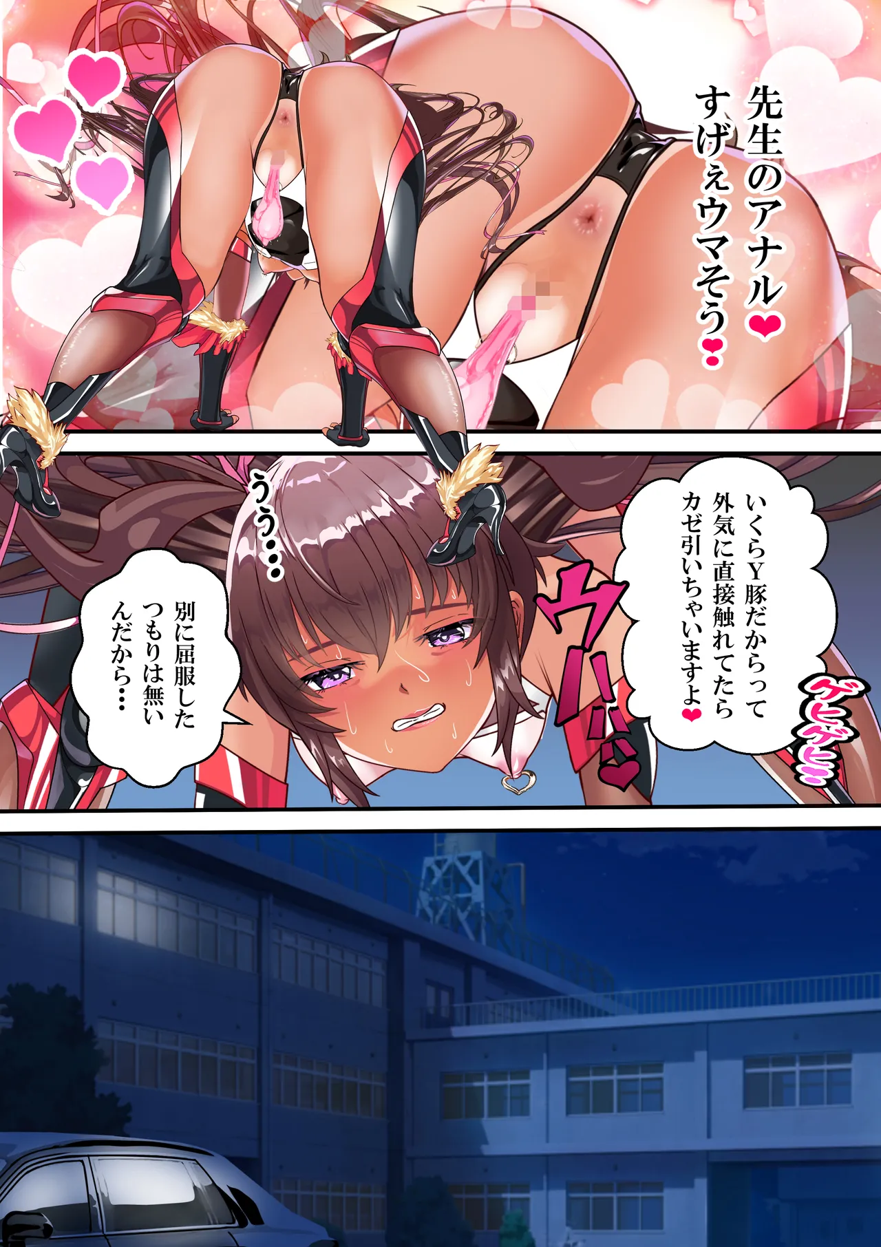 対●忍ユキカゼ教師Y豚ちゃん屈辱のボテ腹授業参観 - Page 54