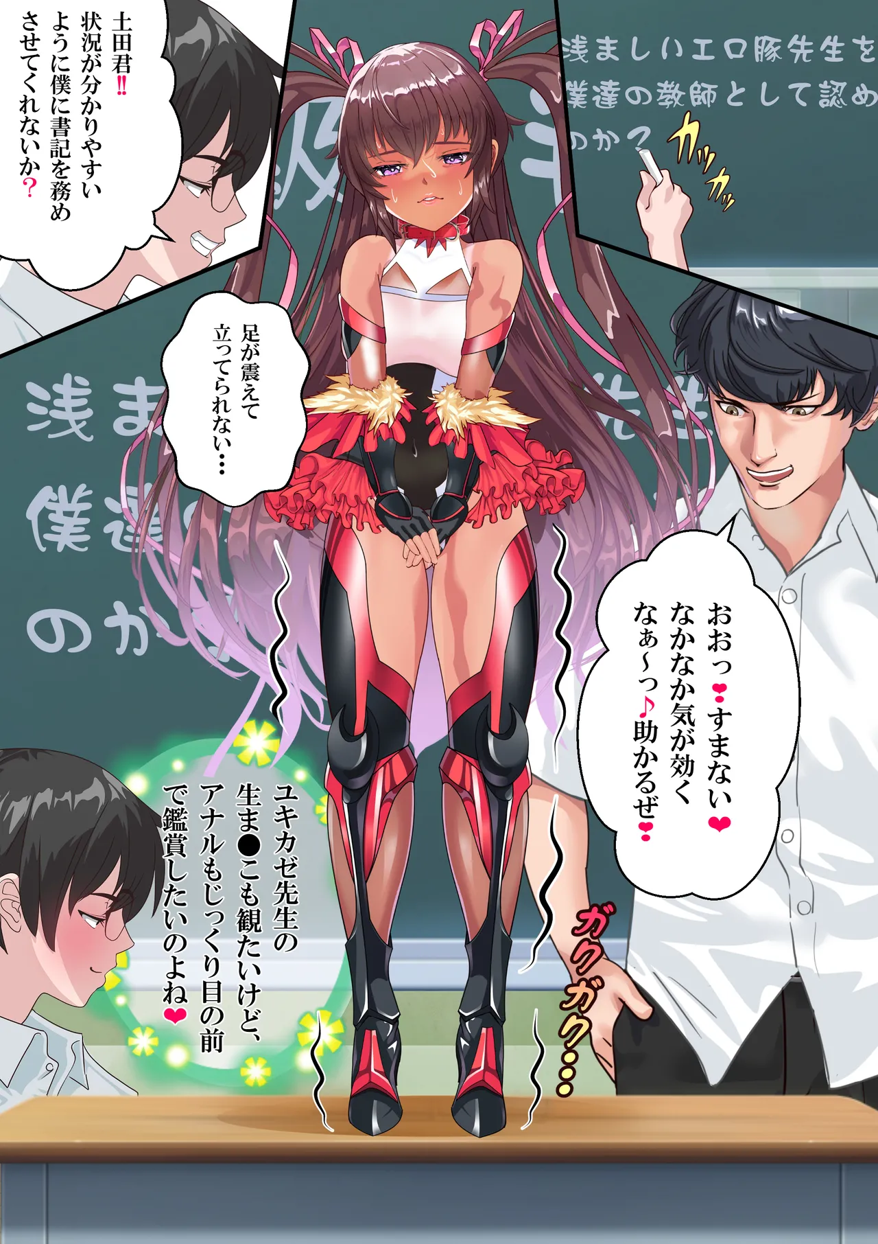 対●忍ユキカゼ教師Y豚ちゃん屈辱のボテ腹授業参観 - Page 59