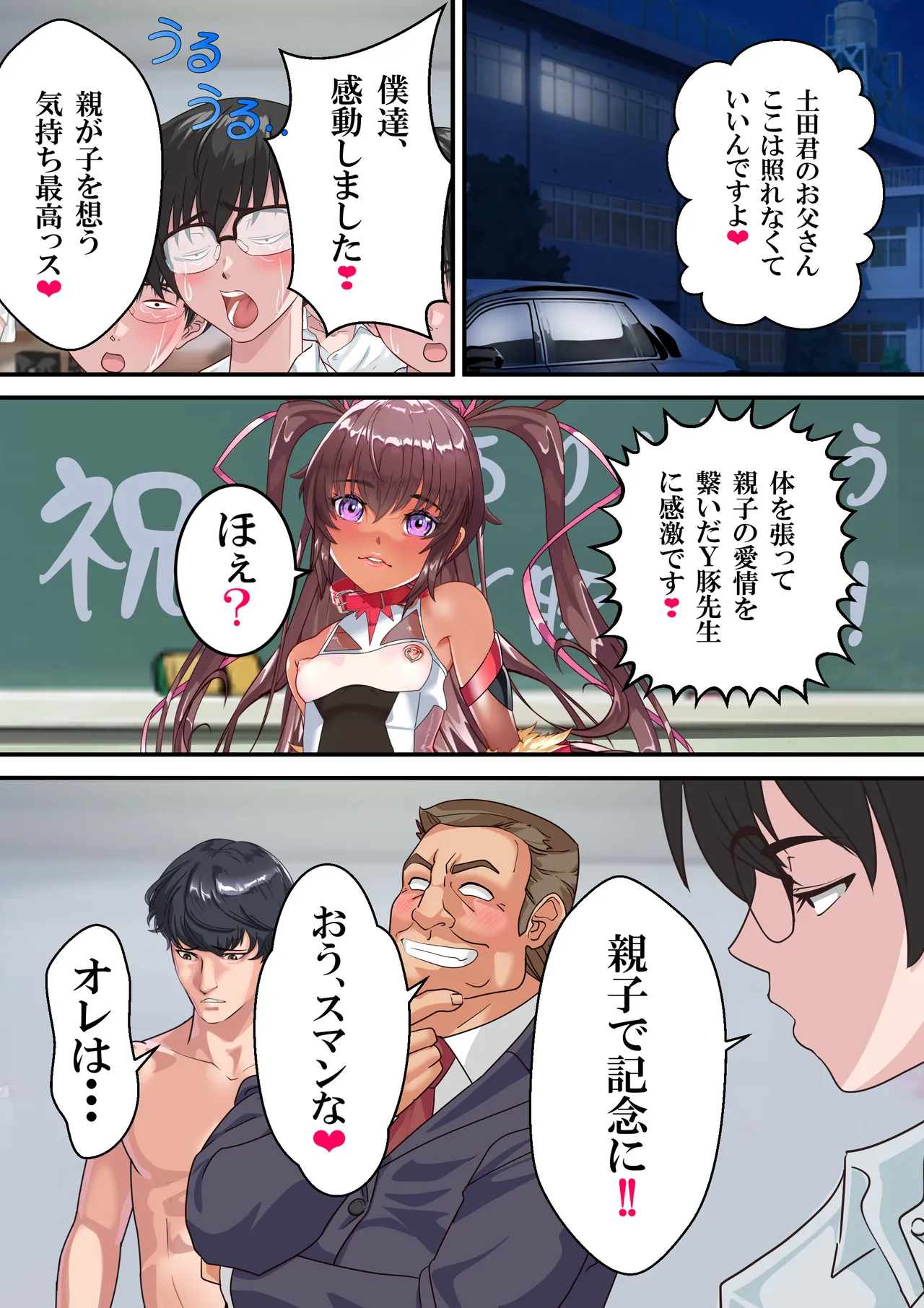 対●忍ユキカゼ教師Y豚ちゃん屈辱のボテ腹授業参観 - Page 92