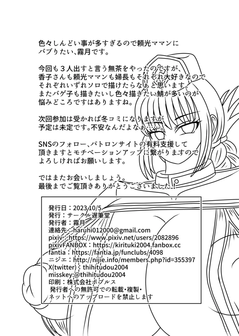 Fuchou no Sei no Onayami Soudanshitsu feat. Heian Joshi - Page 34