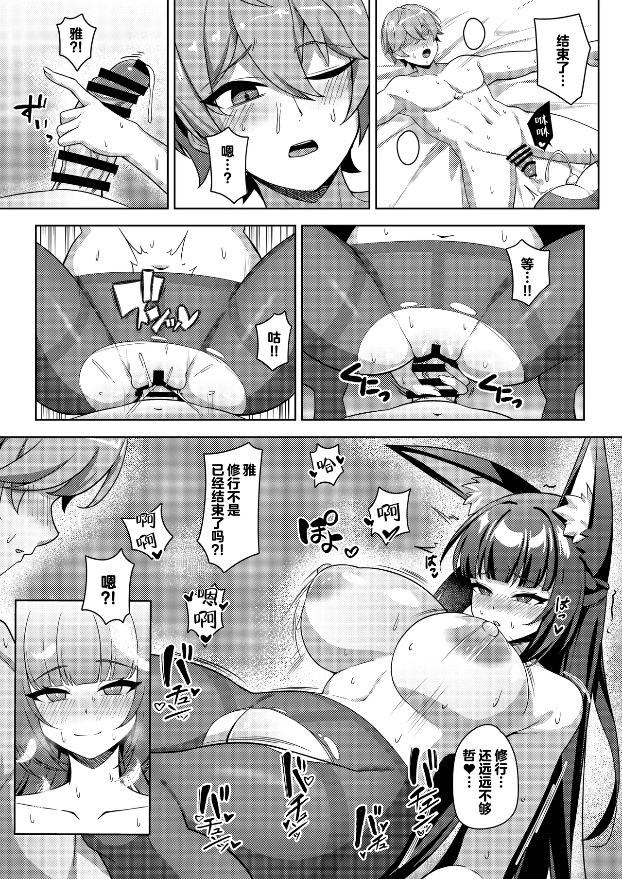 Hanayome Shuugyou | 新娘修行 - Page 12