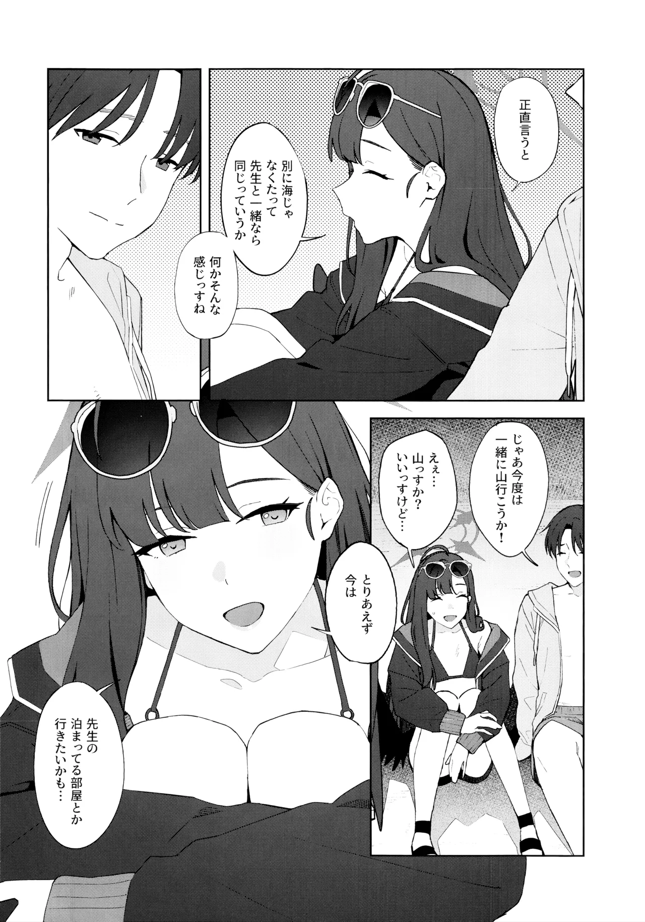 Summer Night Retreat - Page 15