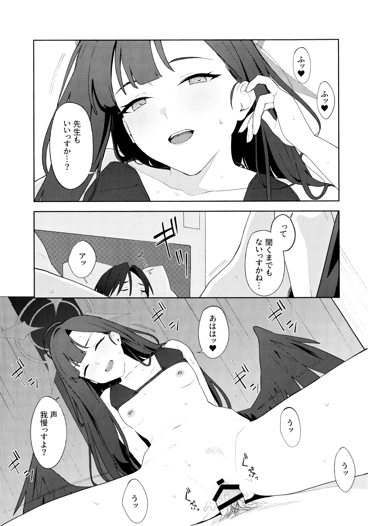 Summer Night Retreat - Page 36