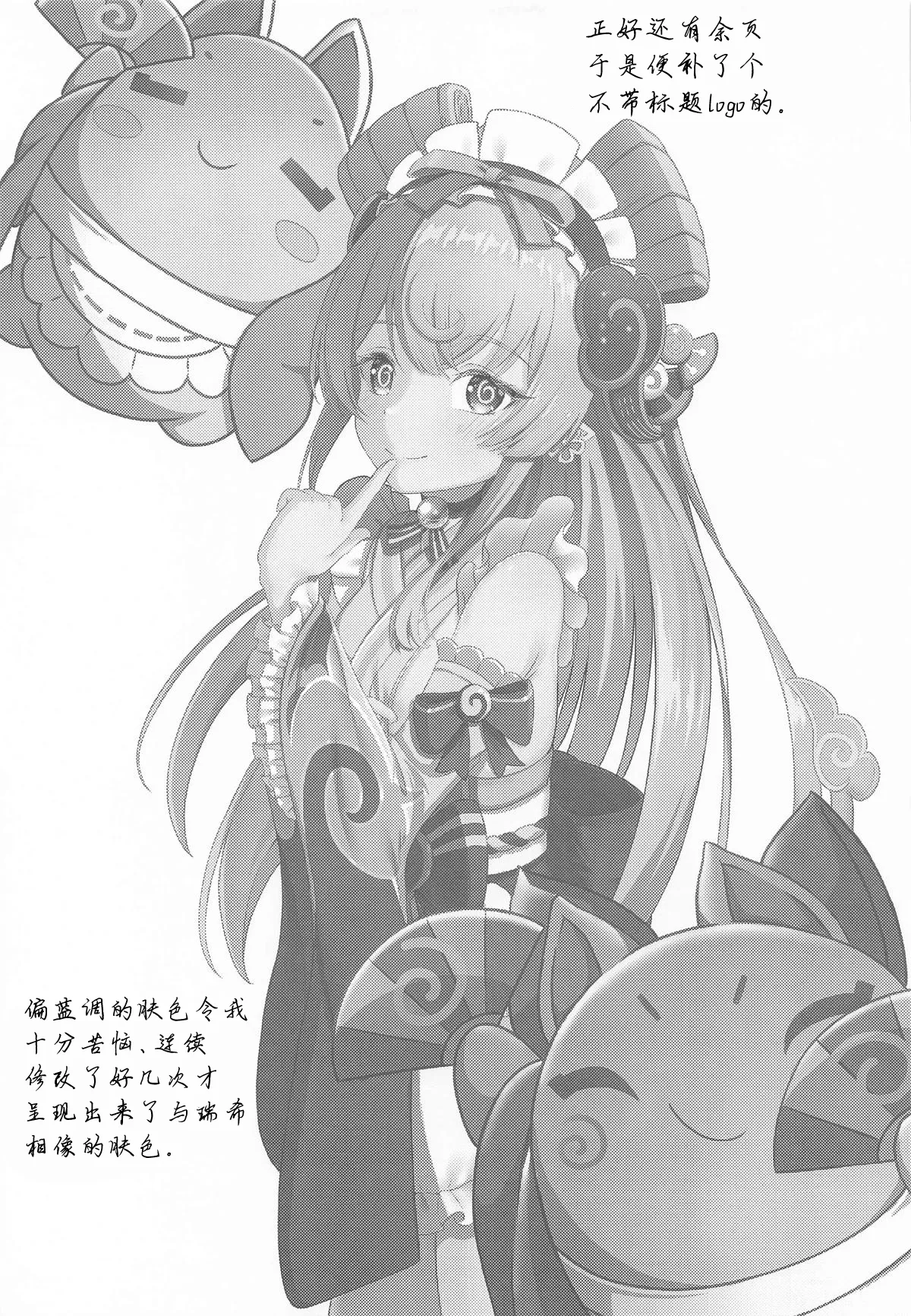 Mizuki to Himitsu no Yume Ryouhou | 瑞希和秘密的夢療法 - Page 19