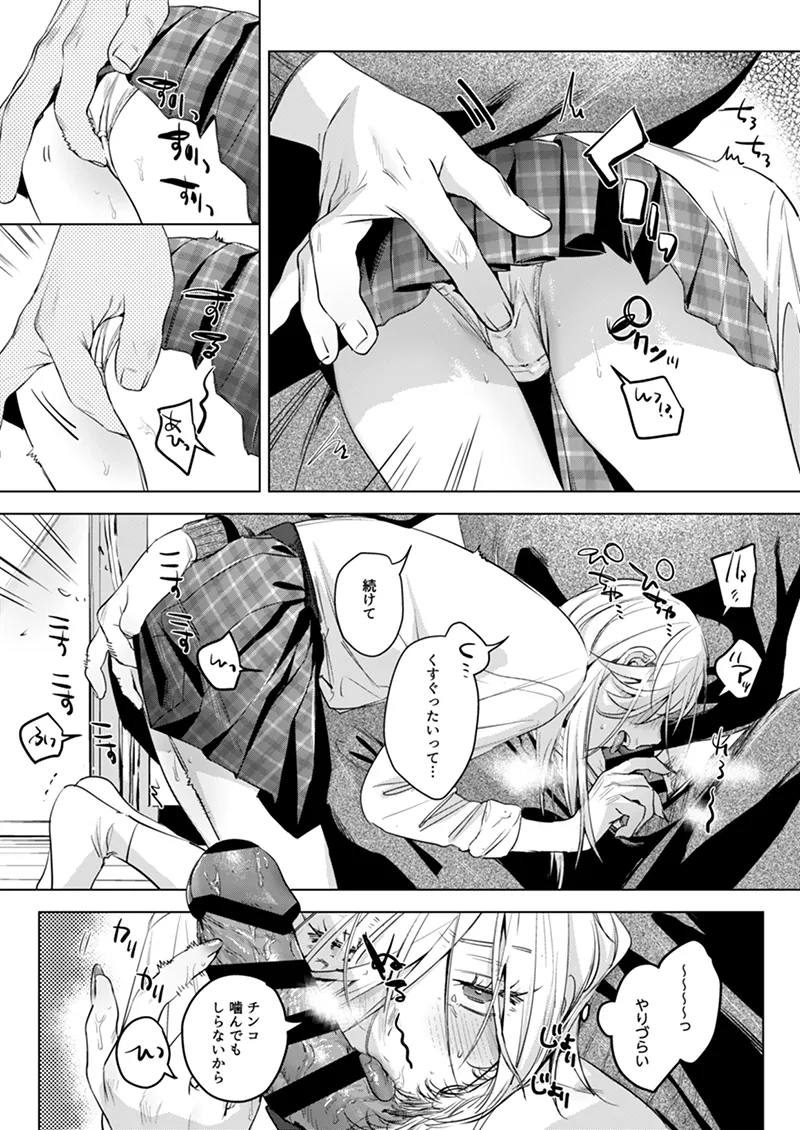 Inu ga Yamu made after - Page 9
