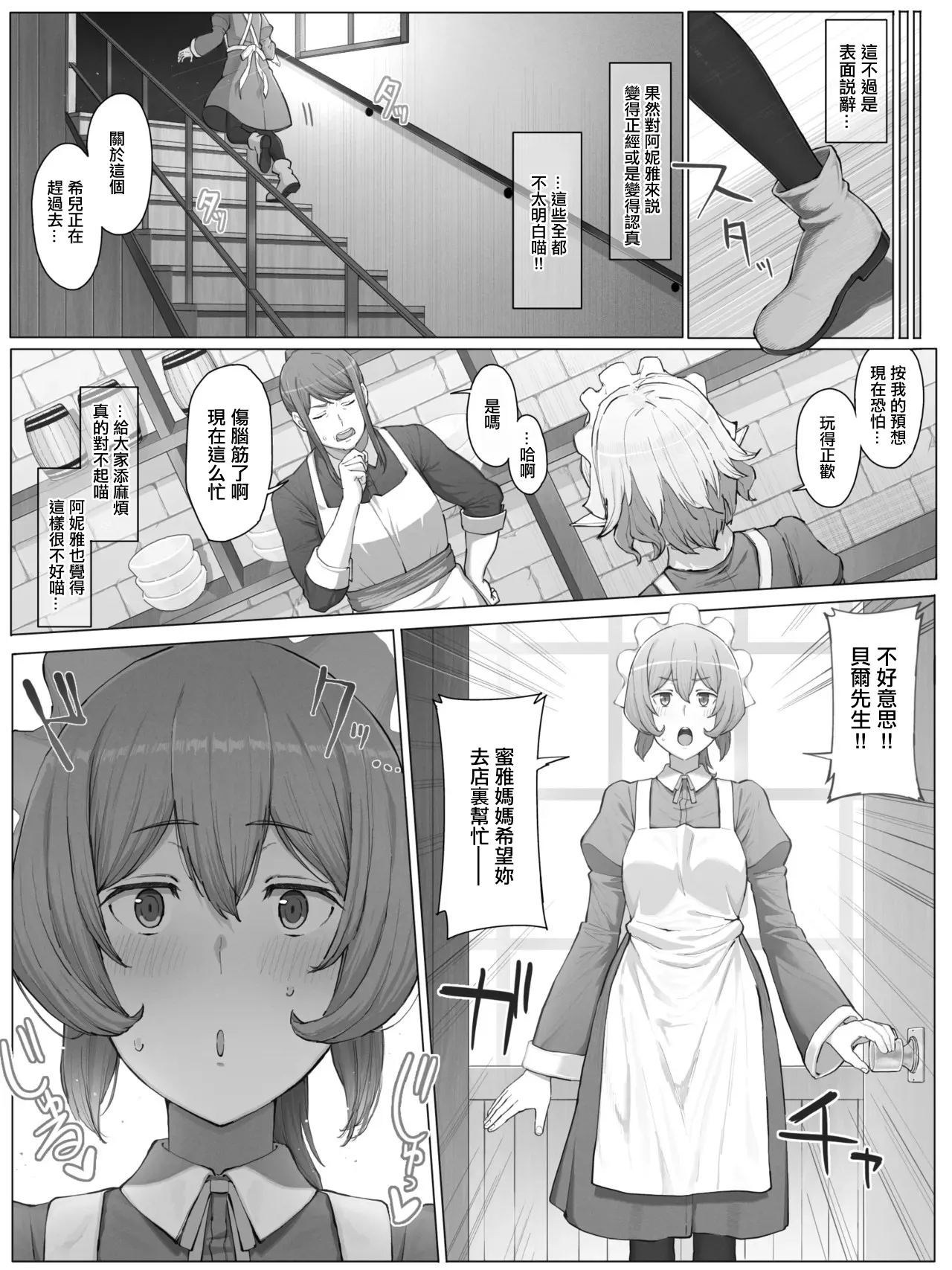 Danmachi Anya - Page 18
