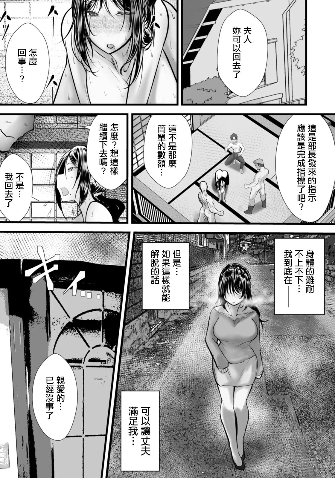 Hitoduma Zecchou Noruma | 人妻絕頂指標 - Page 11