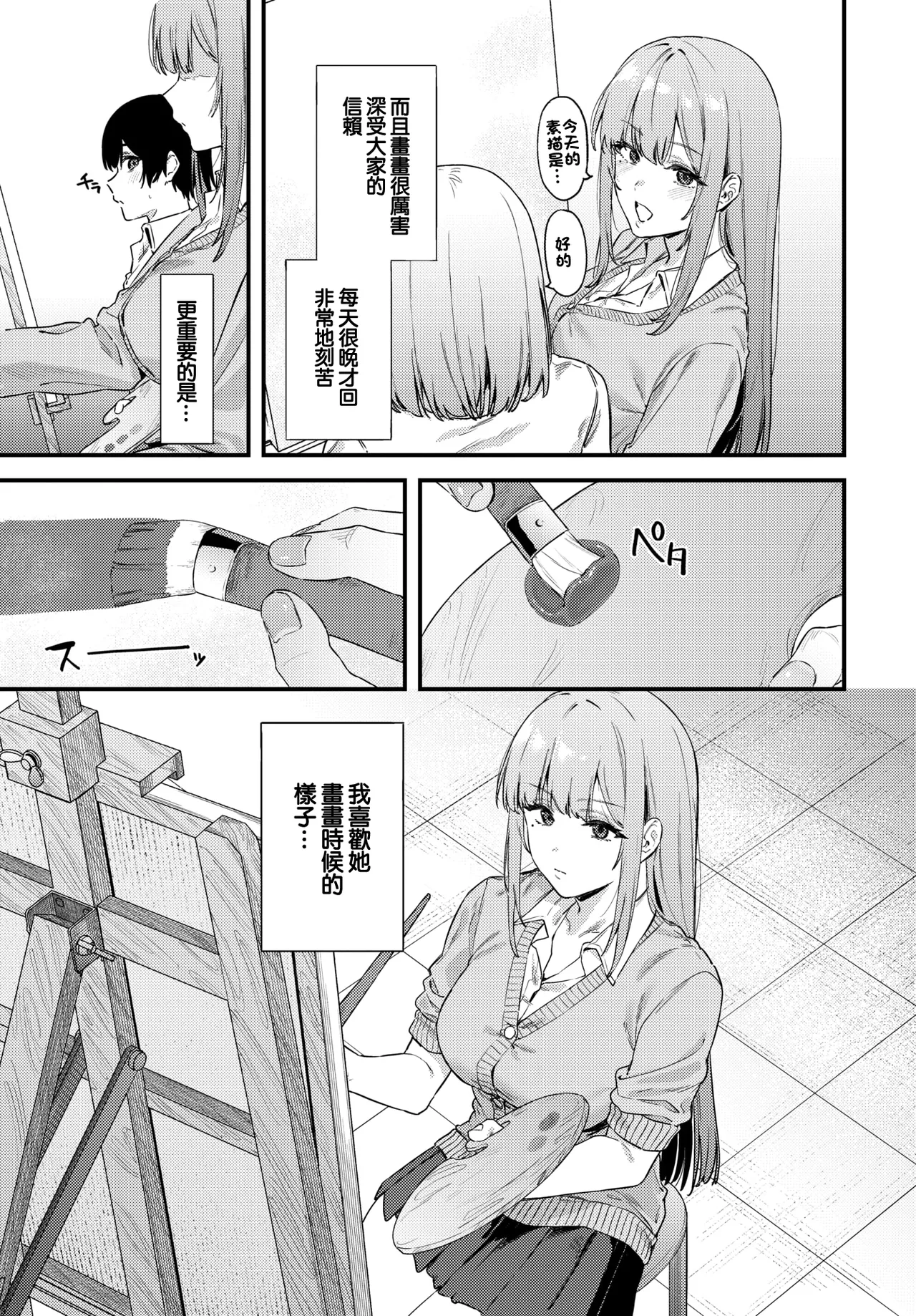 Barairo no Canvas - Page 3