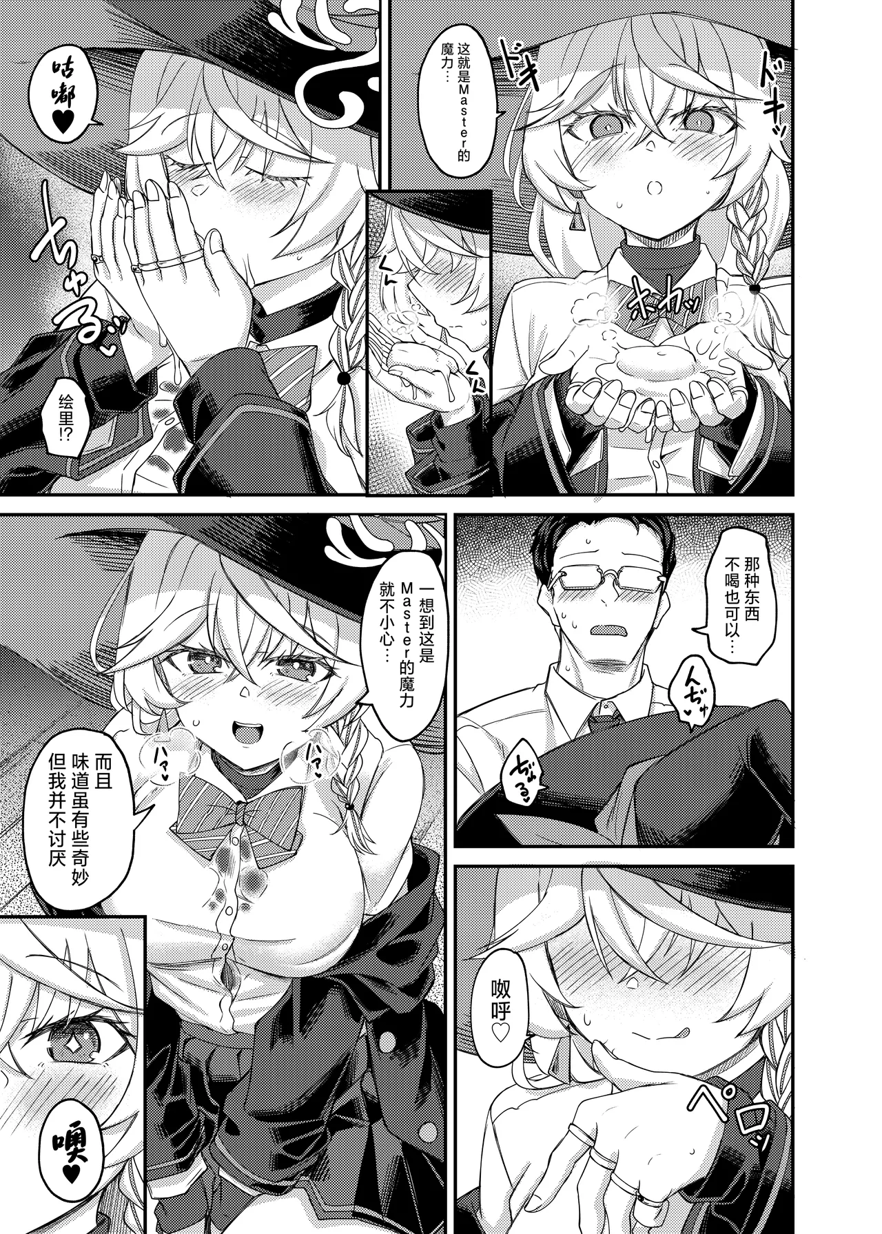 Eri-chan to Himitsu no Heya 丨绘里酱和秘密的反省室 - Page 10