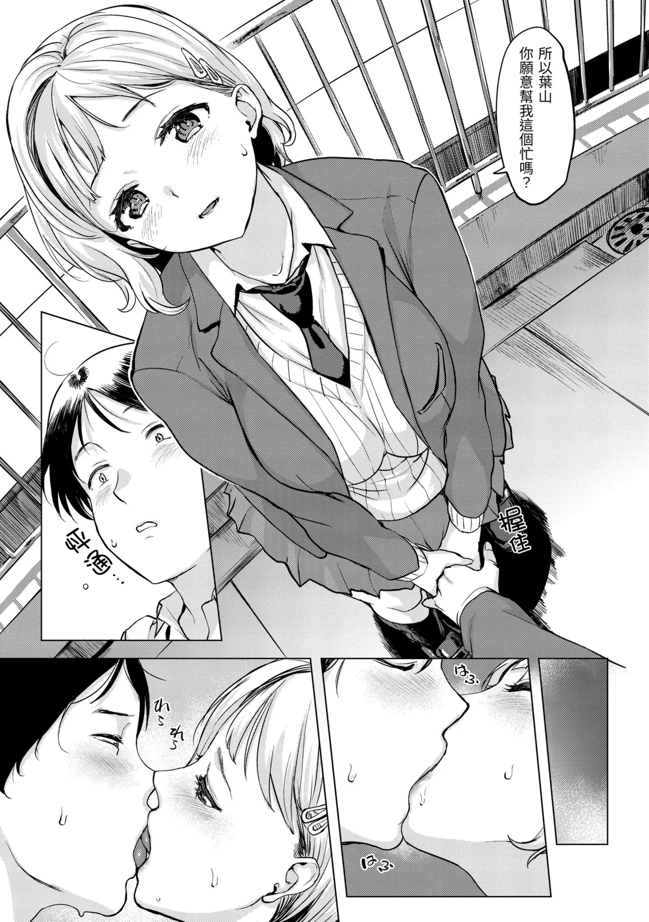 Momoyo no Himegoto - Page 12