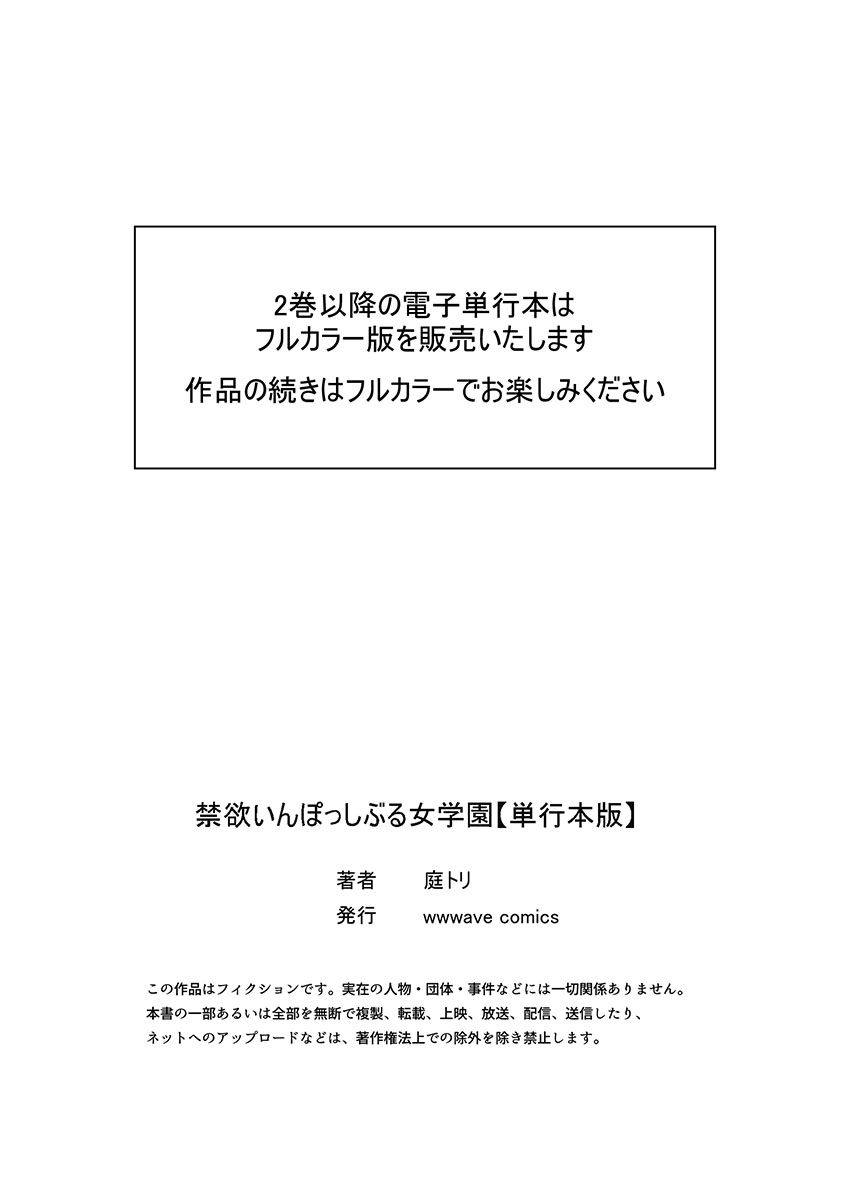 Kinyoku Impossible Jogakuen - Page 166