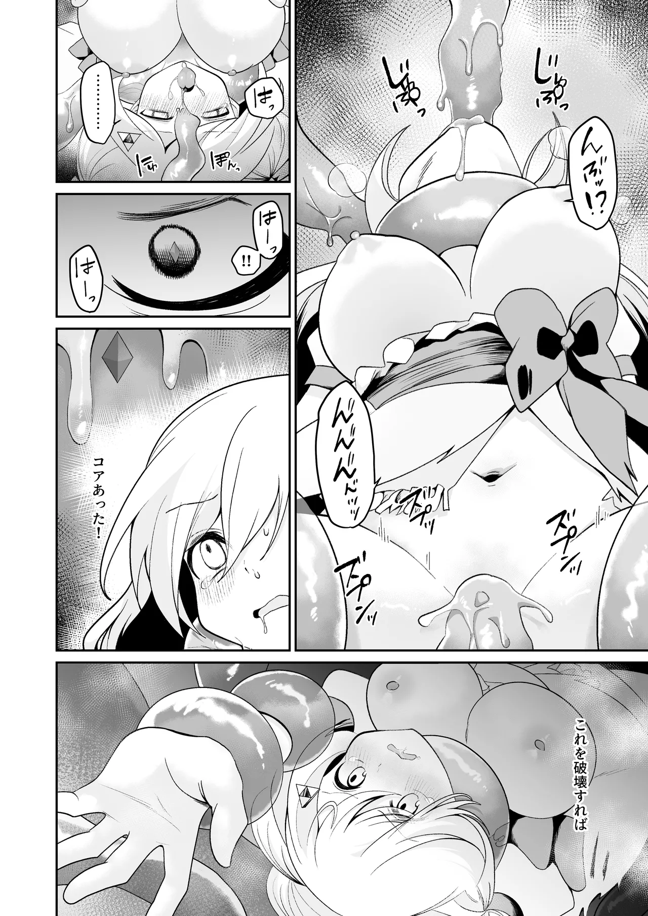 Mahou Shoujo Fornista Haiboku - Page 17