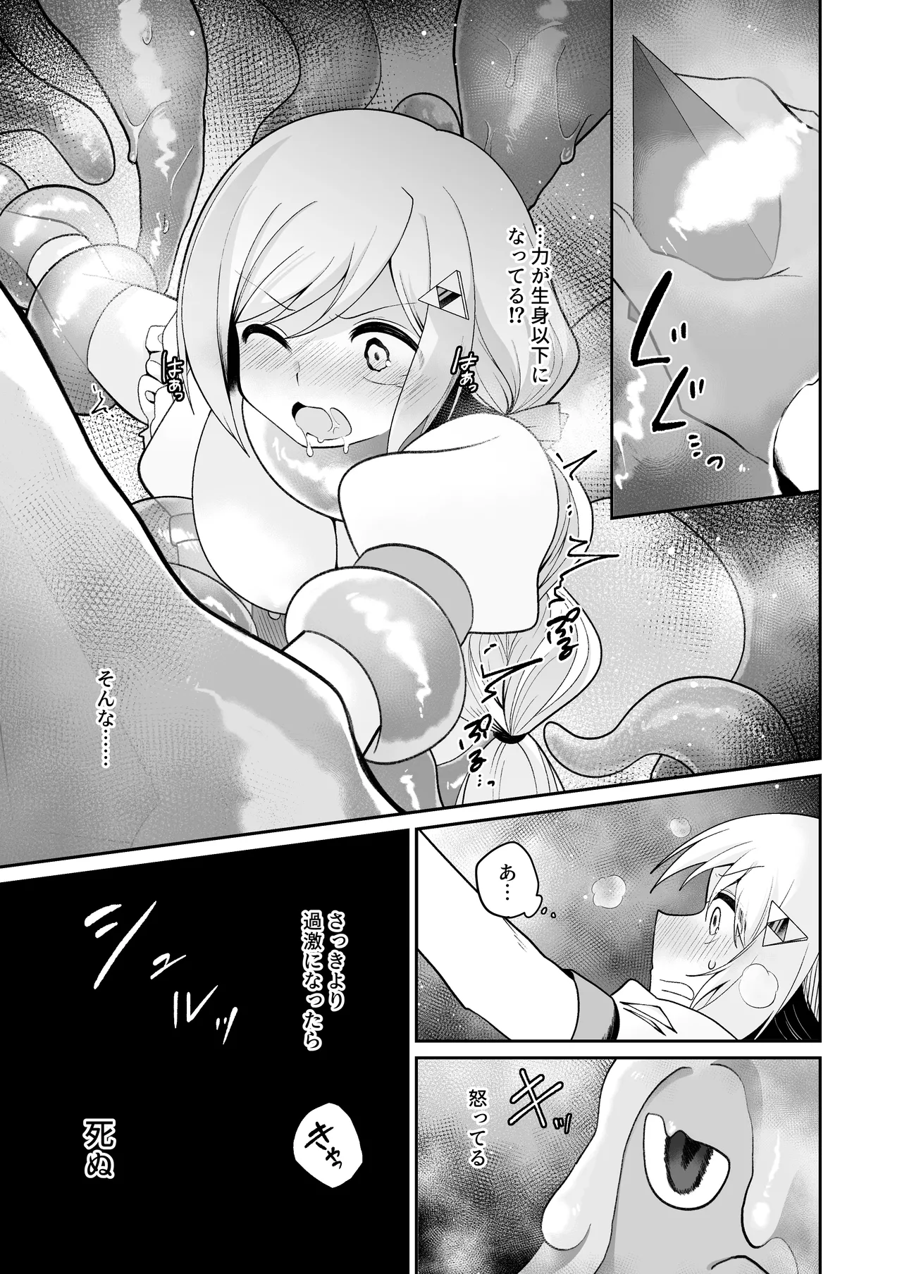 Mahou Shoujo Fornista Haiboku - Page 18