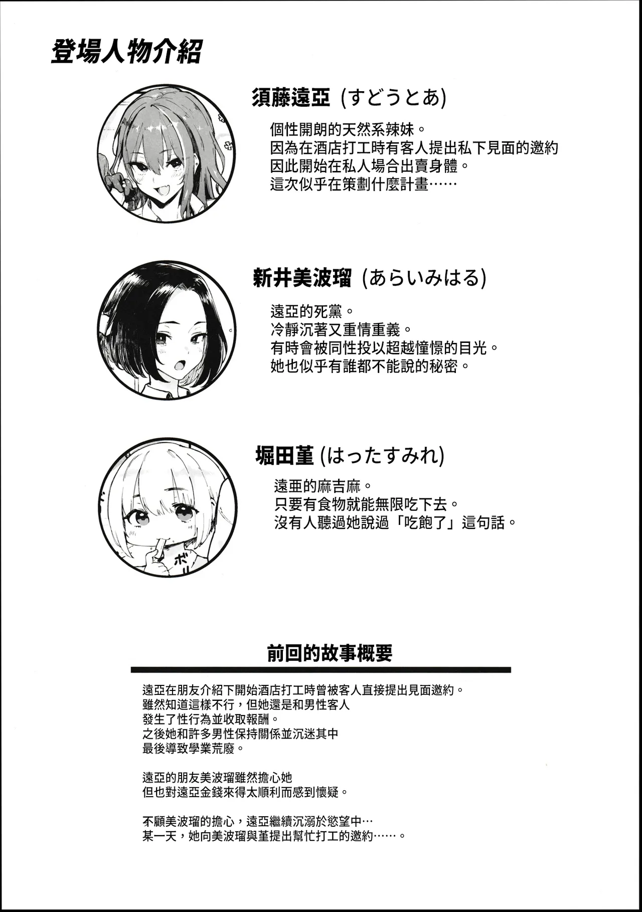 Okane Daisuki 2 - Page 2