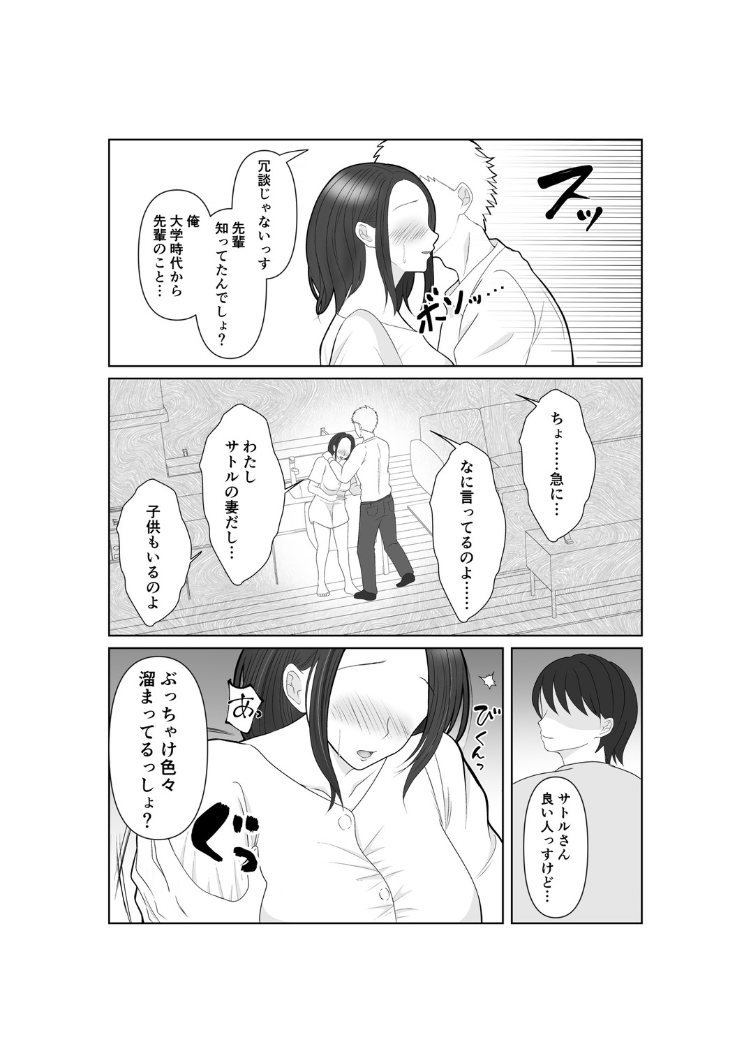 NTR Senpai SeFri Ochi - Page 13
