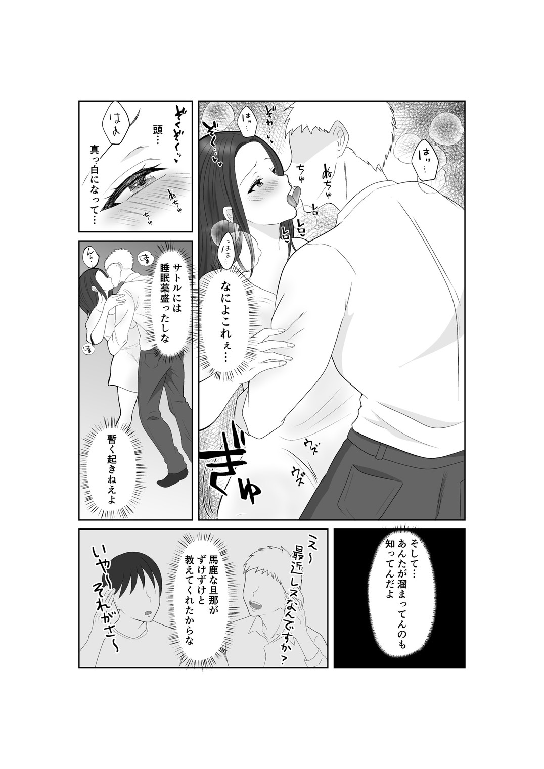 NTR Senpai SeFri Ochi - Page 19