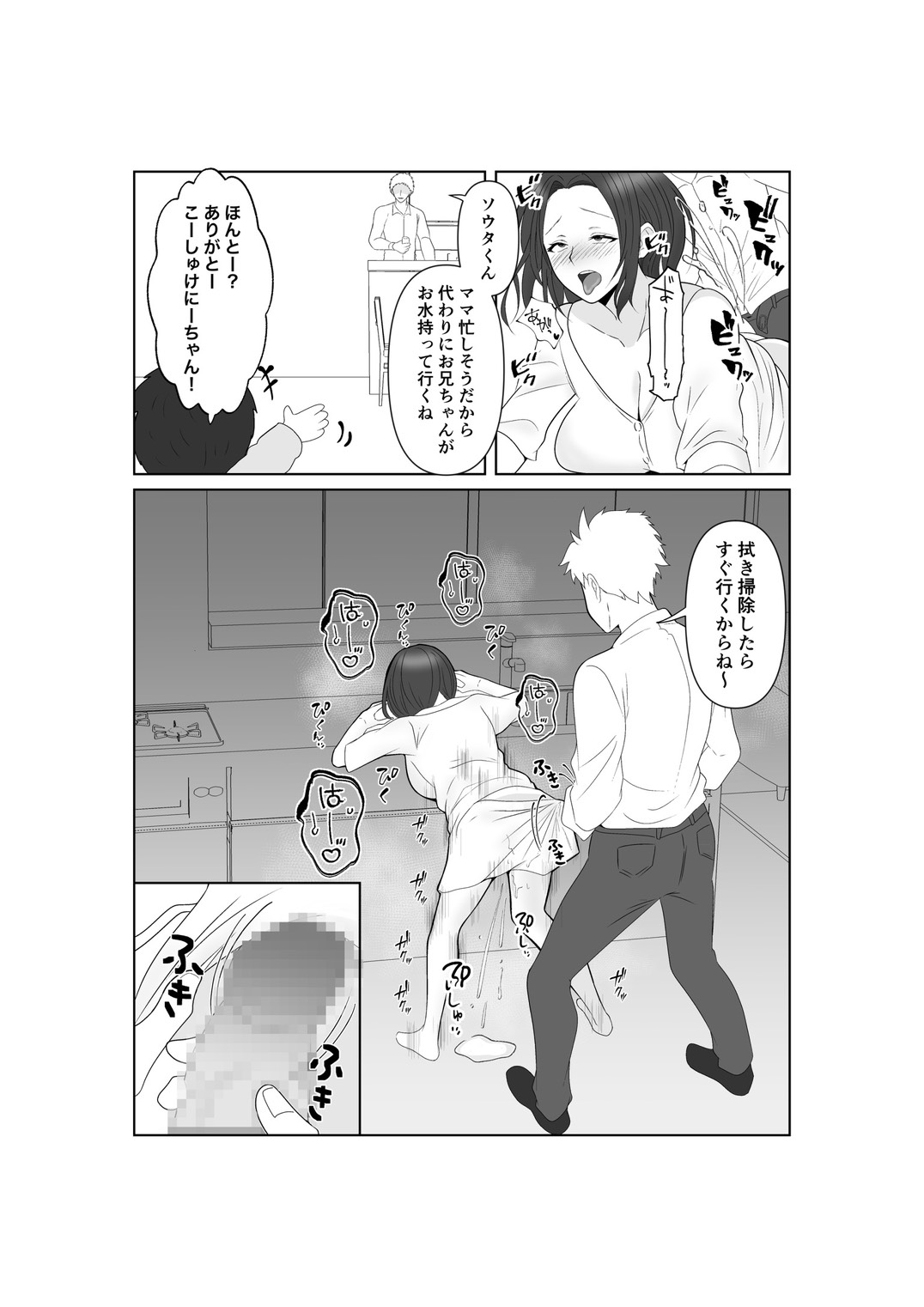 NTR Senpai SeFri Ochi - Page 30