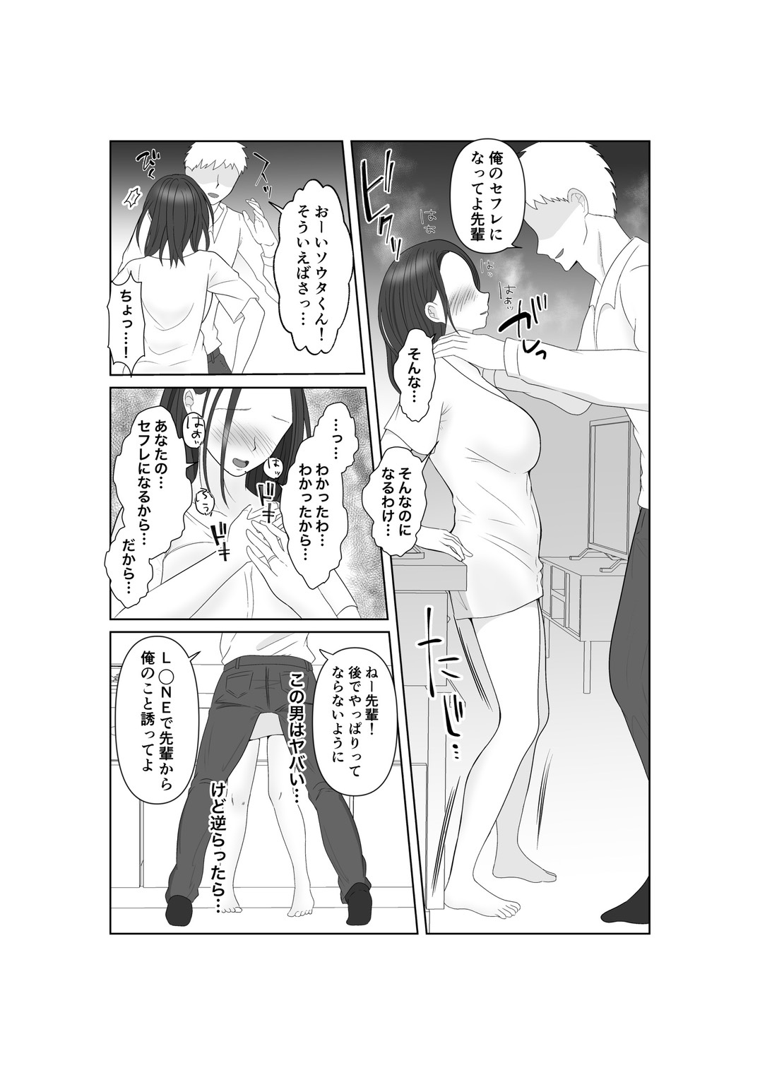 NTR Senpai SeFri Ochi - Page 33