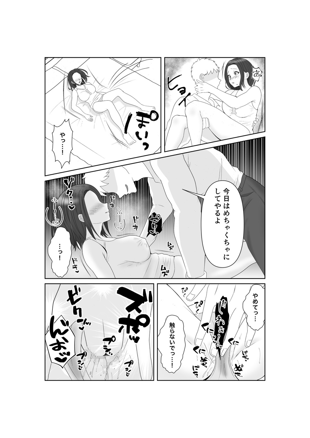 NTR Senpai SeFri Ochi - Page 38