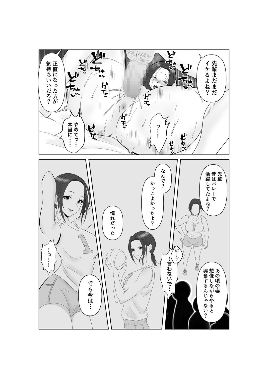NTR Senpai SeFri Ochi - Page 43