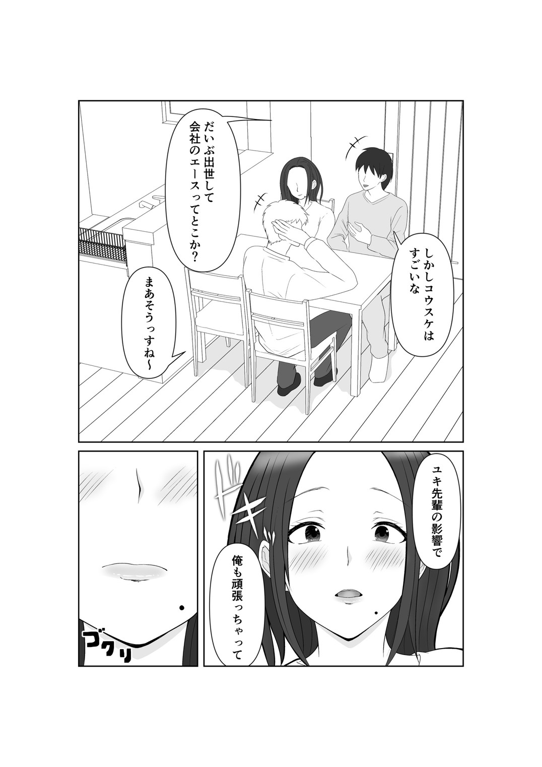 NTR Senpai SeFri Ochi - Page 9