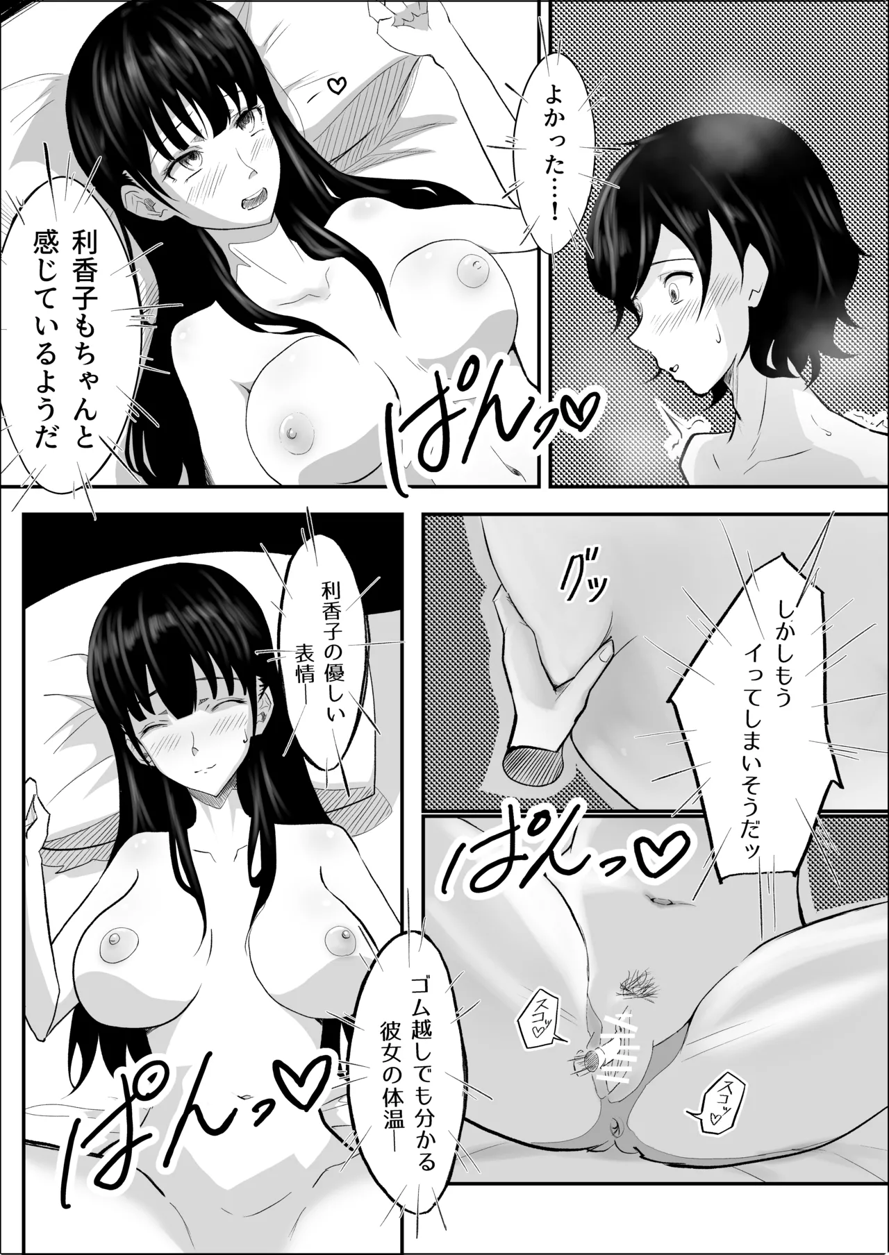 Haiboku no Piston-on - Page 21