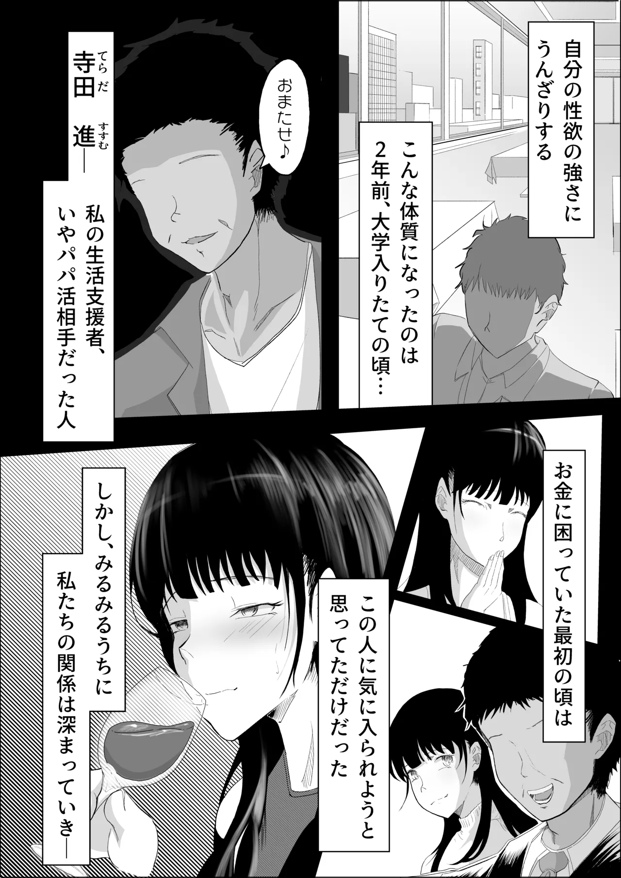 Haiboku no Piston-on - Page 31
