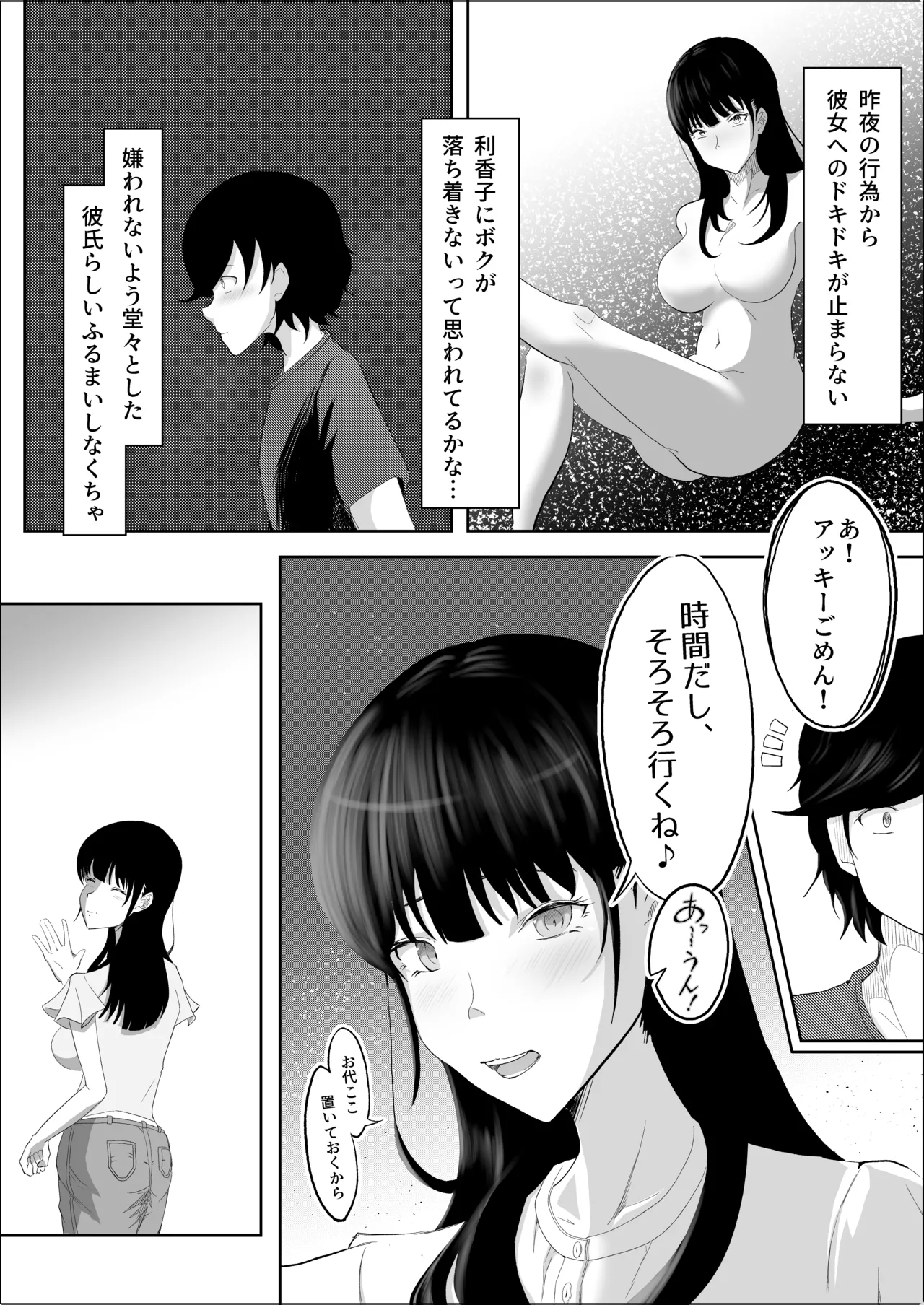 Haiboku no Piston-on - Page 36