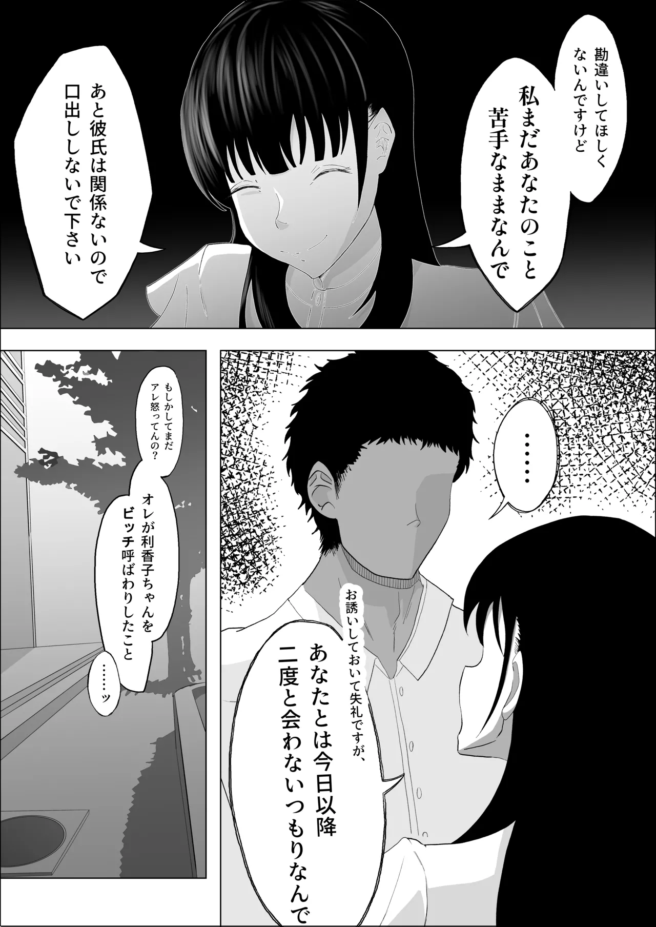 Haiboku no Piston-on - Page 40