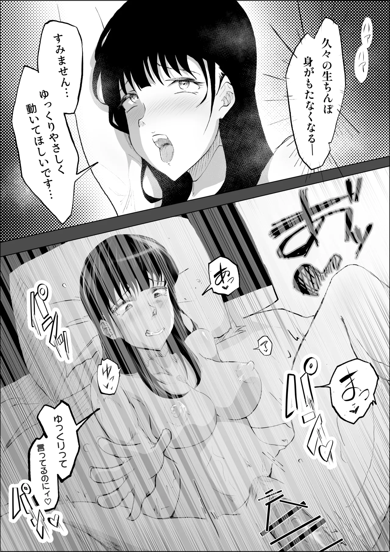 Haiboku no Piston-on - Page 67