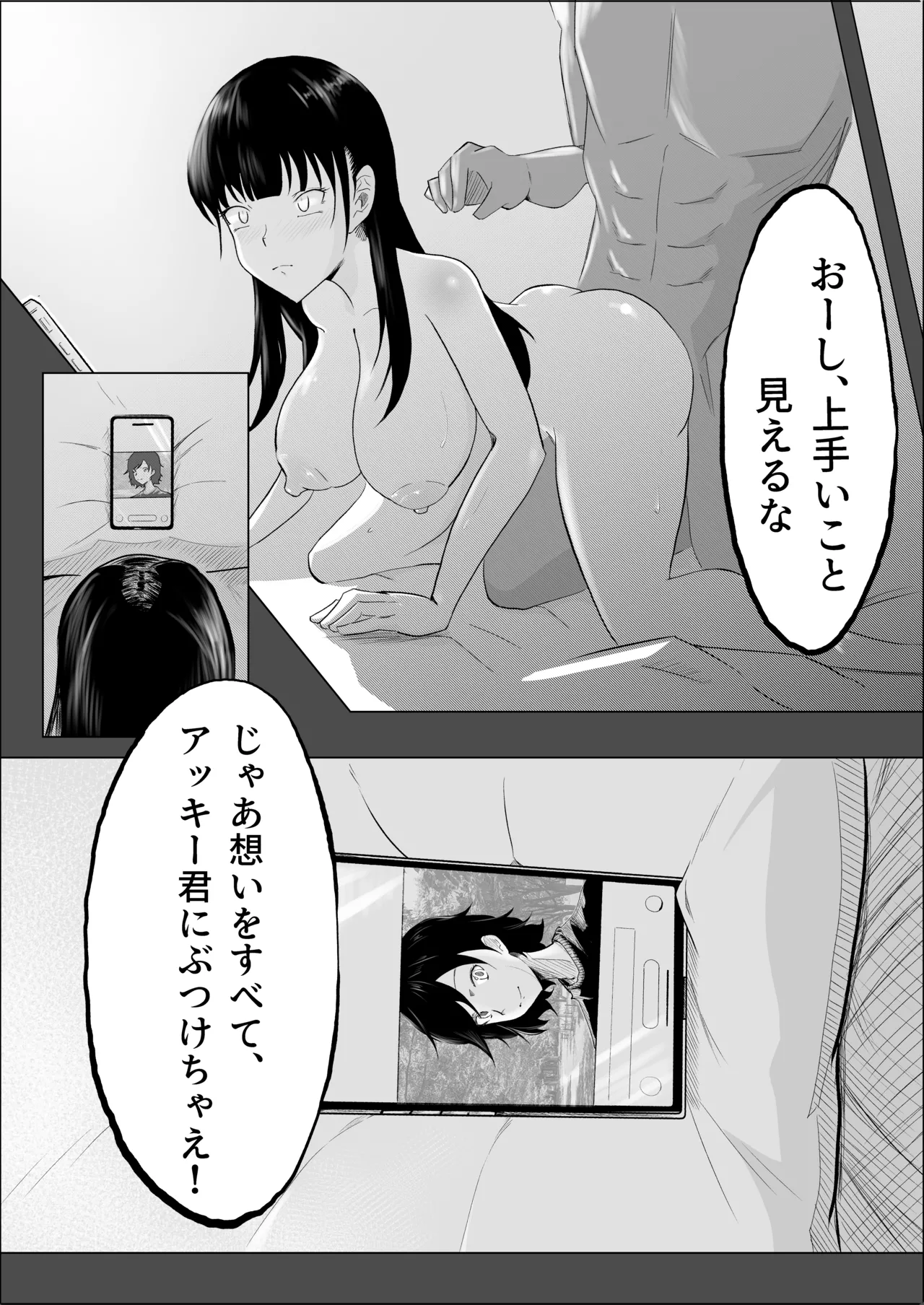 Haiboku no Piston-on - Page 73