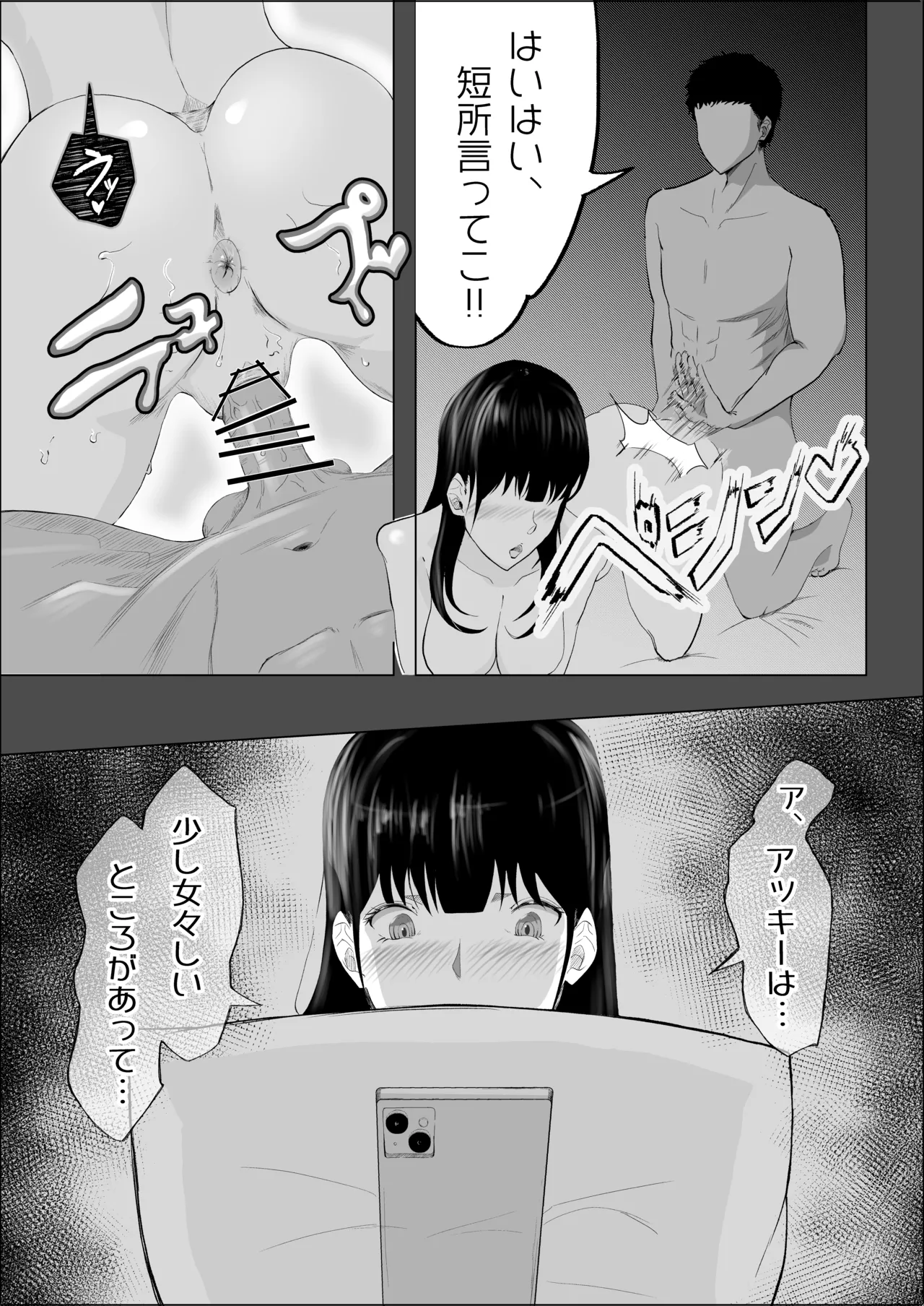 Haiboku no Piston-on - Page 75
