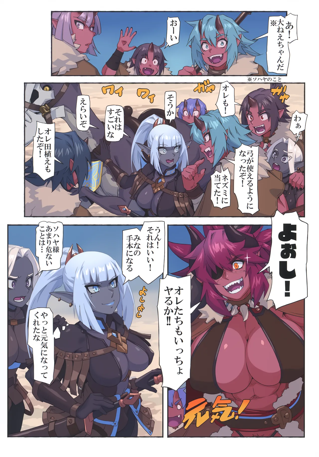Ogre tai Dark Elf Soushuuhen Plus - Page 65
