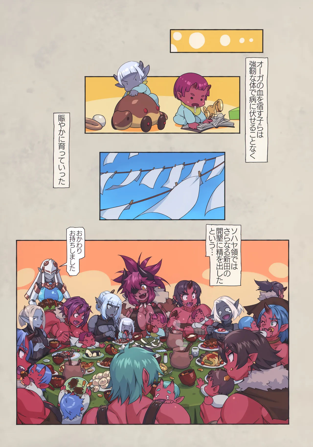 Ogre tai Dark Elf Soushuuhen Plus - Page 88